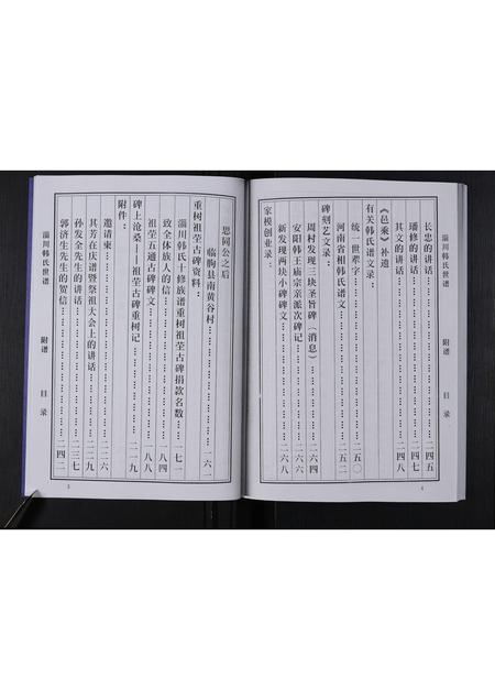 山东韩氏-淄川韩氏世谱 [不分卷](别名：淄川韩氏十修族谱附谱).pdf电子版插图5