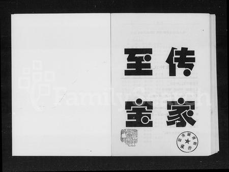 山西韩氏-五台韩氏族谱 [上下卷].pdf电子版插图2