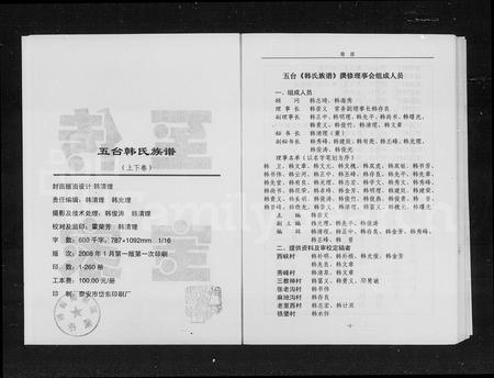 山西韩氏-五台韩氏族谱 [上下卷].pdf电子版插图3