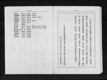 山西韩氏-五台韩氏族谱 [上下卷].pdf电子版插图4