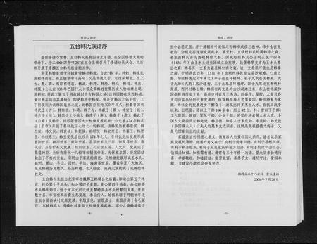 山西韩氏-五台韩氏族谱 [上下卷].pdf电子版插图5