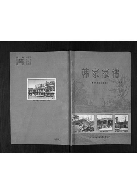 山西韩氏-韩家家谱[不分卷].pdf电子版插图