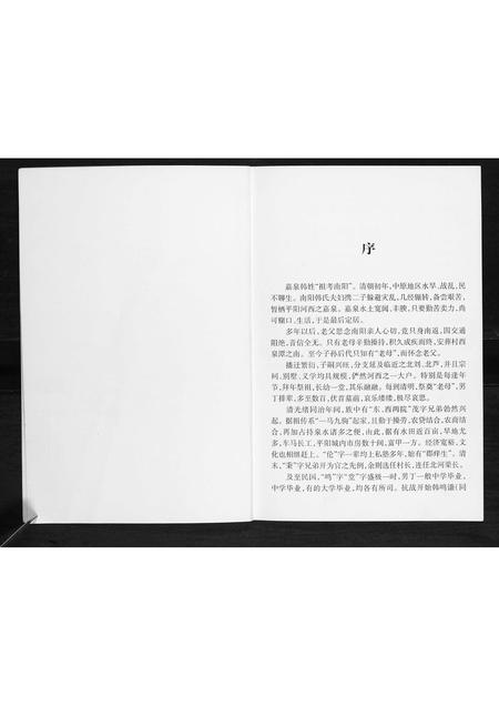 山西韩氏-韩家家谱[不分卷].pdf电子版插图2