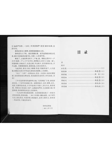 山西韩氏-韩家家谱[不分卷].pdf电子版插图3