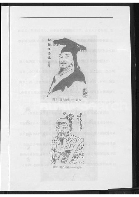 山西韩氏-文水县南贤村韩氏家谱.pdf电子版插图3