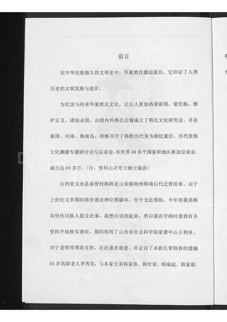 山西韩氏-文水县南贤村韩氏家谱.pdf电子版插图4