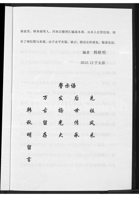 山西韩氏-文水县南贤村韩氏家谱.pdf电子版插图5