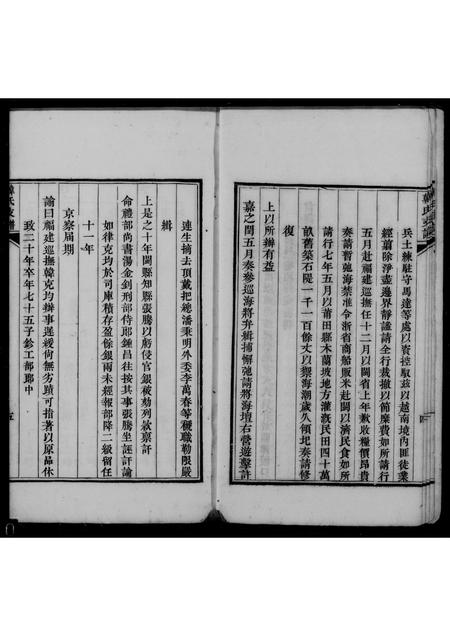 山西韩氏-汾阳韩氏支谱.pdf电子版插图4