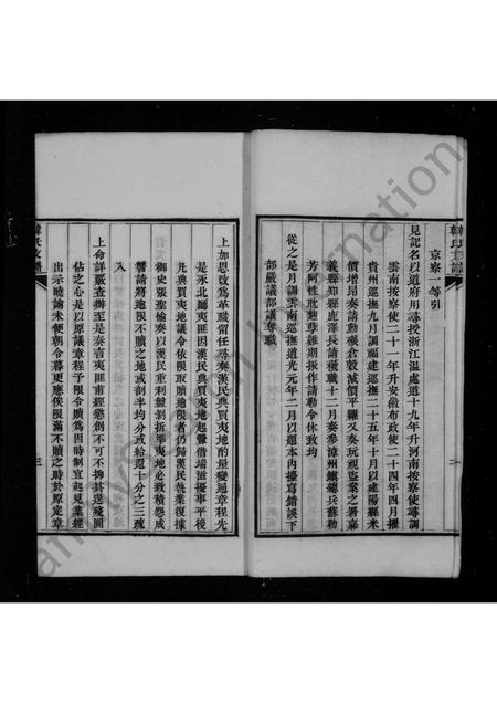 山西韩氏-汾阳韩氏支谱 [1卷].pdf电子版插图4