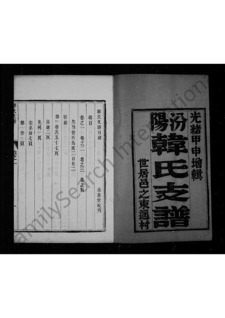 山西韩氏-汾阳韩氏支谱 [4卷].pdf电子版插图2