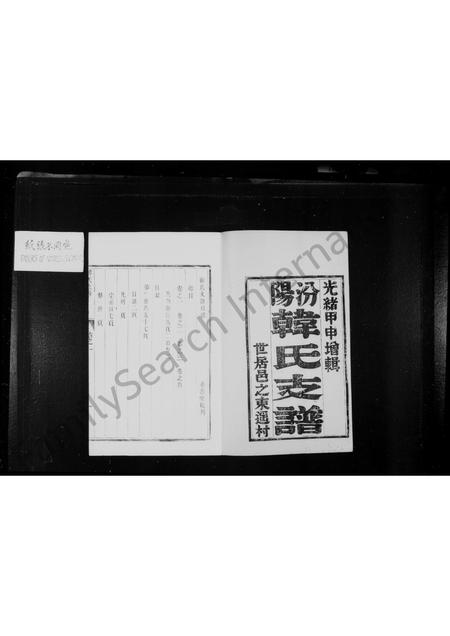 山西韩氏-汾阳韩氏支谱 [4卷].pdf电子版插图3