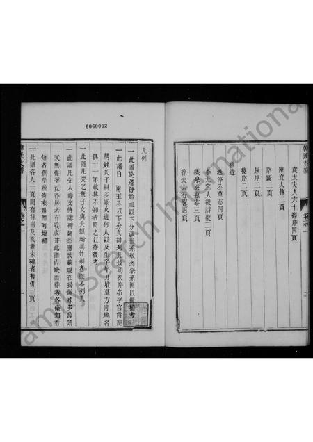 山西韩氏-汾阳韩氏支谱 [4卷].pdf电子版插图5