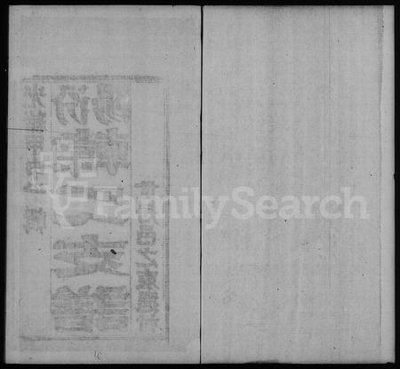 山西韩氏-韩氏支谱 [4卷].pdf电子版插图1