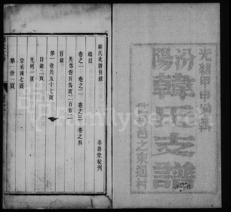 山西韩氏-韩氏支谱 [4卷].pdf电子版插图2