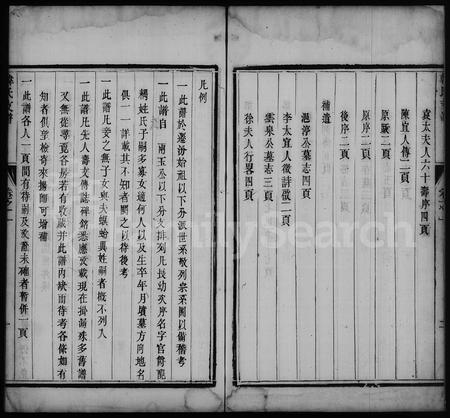 山西韩氏-韩氏支谱 [4卷].pdf电子版插图4