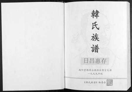 广西韩氏-韩氏族谱.pdf电子版插图1