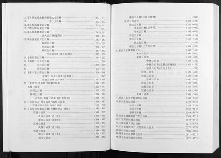 广西韩氏-韩氏族谱.pdf电子版插图3