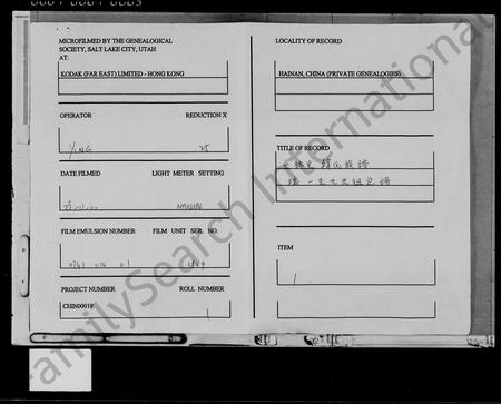 海南韩氏-昼锦堂韩氏族谱 [8卷].pdf电子版插图3