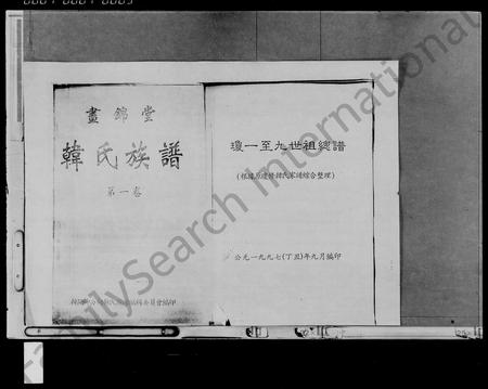 海南韩氏-昼锦堂韩氏族谱 [8卷].pdf电子版插图5