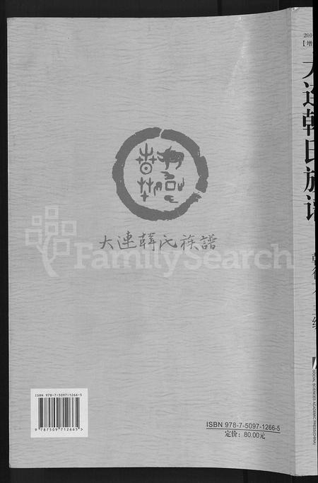 辽宁韩氏-大连韩氏族谱 [上,下卷].pdf电子版