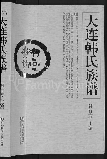 辽宁韩氏-大连韩氏族谱 [上,下卷].pdf电子版插图1