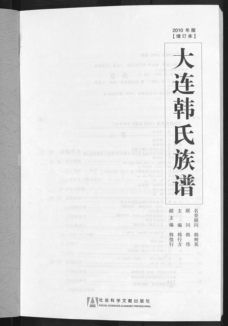 辽宁韩氏-大连韩氏族谱 [上,下卷].pdf电子版插图3