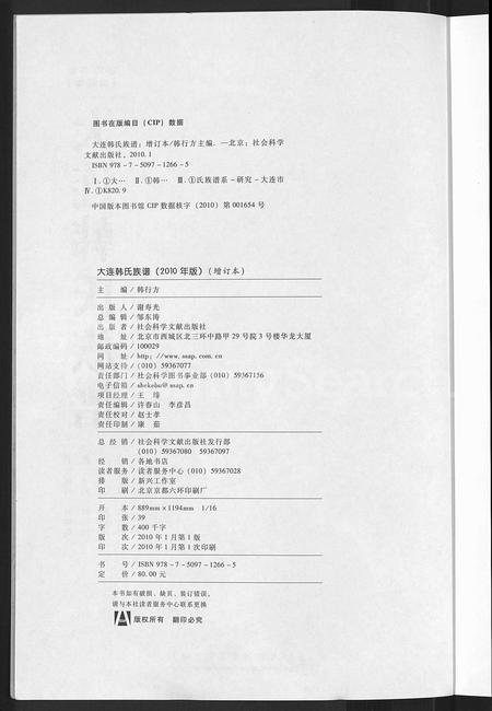 辽宁韩氏-大连韩氏族谱 [上,下卷].pdf电子版插图4