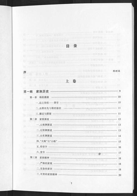 辽宁韩氏-大连韩氏族谱 [上,下卷].pdf电子版插图5