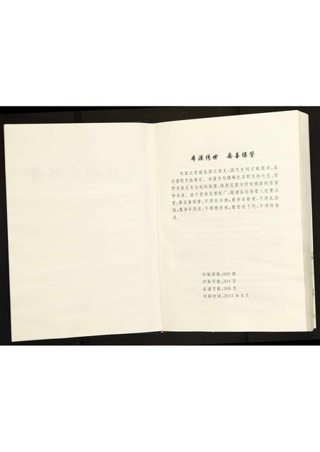 山东阚氏-无棣阚氏族谱.pdf电子版插图2