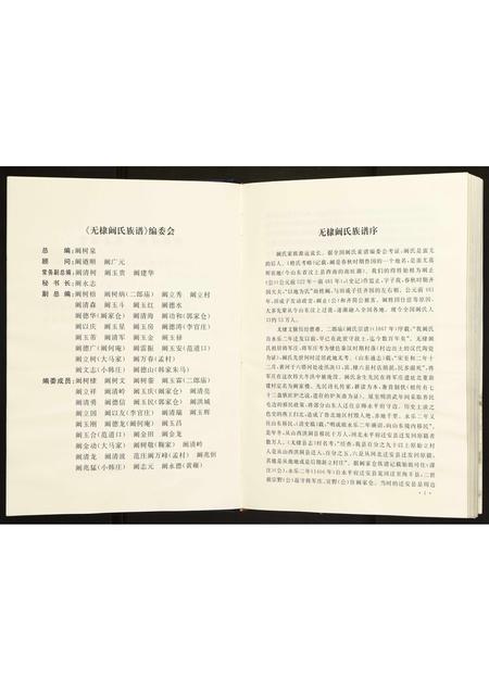 山东阚氏-无棣阚氏族谱.pdf电子版插图3