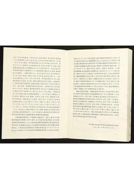 山东阚氏-无棣阚氏族谱.pdf电子版插图4