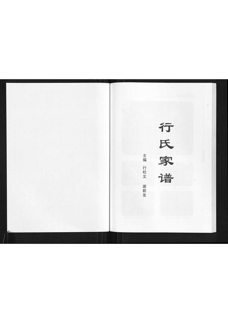 陜西行氏-行氏家谱[7卷].pdf电子版插图1