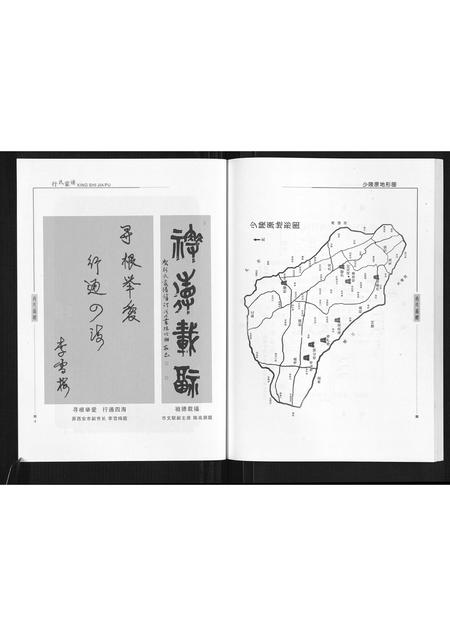 陜西行氏-行氏家谱[7卷].pdf电子版插图4