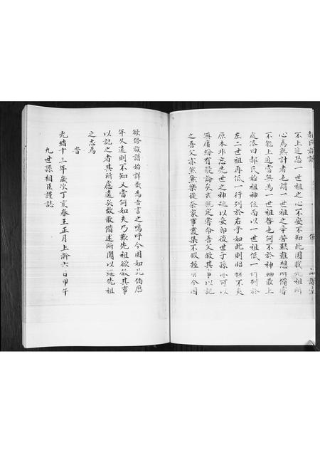 山东郝氏-郝氏族谱.pdf电子版插图5