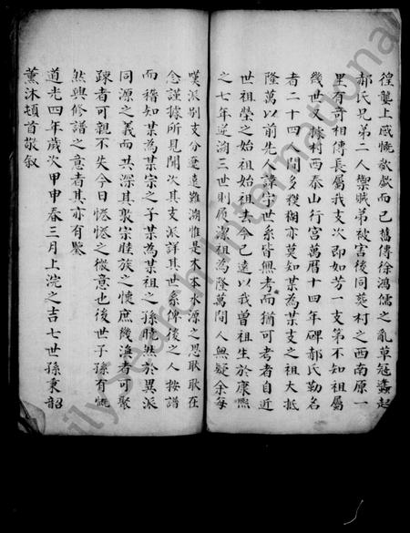 山东郝氏-琉璃庙郝氏族谱.pdf电子版插图1