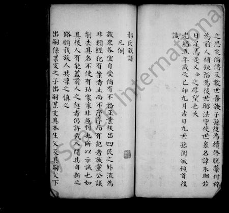 山东郝氏-琉璃庙郝氏族谱.pdf电子版插图3