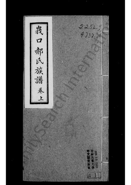 山西郝氏-峨口郝氏族谱 [2卷, 末1卷].pdf电子版插图1