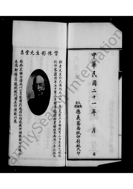 山西郝氏-峨口郝氏族谱 [2卷, 末1卷].pdf电子版插图3