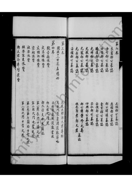 山西郝氏-峨口郝氏族谱 [2卷, 末1卷].pdf电子版插图5