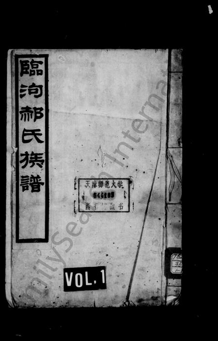 河北郝氏-临泃郝氏族谱.pdf电子版插图 河北郝氏-临泃郝氏族谱.pdf电子版插图