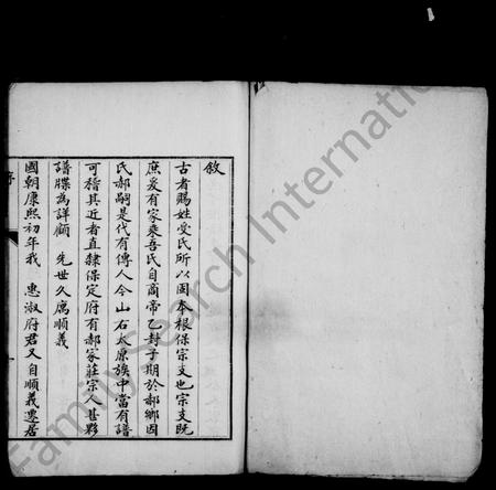 河北郝氏-临泃郝氏族谱.pdf电子版插图1 河北郝氏-临泃郝氏族谱.pdf电子版插图1