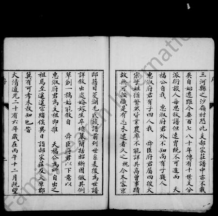 河北郝氏-临泃郝氏族谱.pdf电子版插图2 河北郝氏-临泃郝氏族谱.pdf电子版插图2