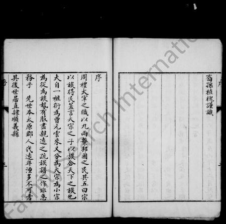 河北郝氏-临泃郝氏族谱.pdf电子版插图4 河北郝氏-临泃郝氏族谱.pdf电子版插图4