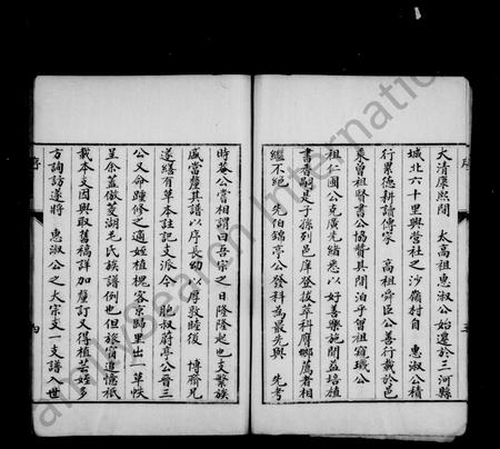 河北郝氏-临泃郝氏族谱.pdf电子版插图5 河北郝氏-临泃郝氏族谱.pdf电子版插图5