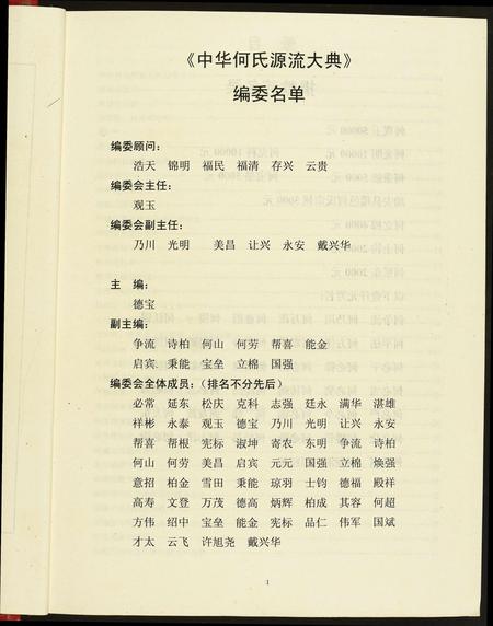 北京何氏-中华何氏源流大典.pdf电子版插图5 北京何氏-中华何氏源流大典.pdf电子版插图5