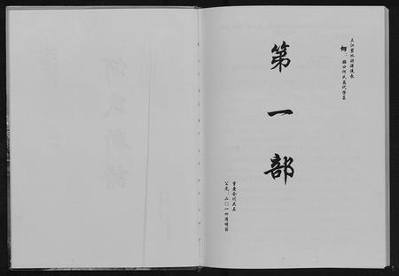 四川何氏-何氏新谱[不分卷].pdf电子版插图2
