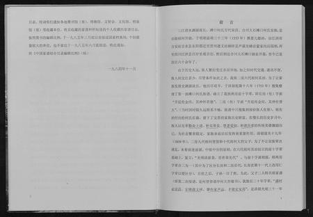 四川何氏-何氏新谱[不分卷].pdf电子版插图4