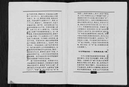 四川何氏-何氏族谱[不分卷].pdf电子版插图4