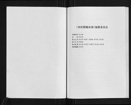 四川何氏-何氏腾魁家谱.勘校本.pdf电子版插图2