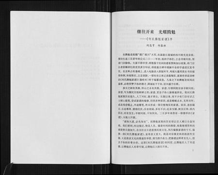 四川何氏-何氏腾魁家谱.勘校本.pdf电子版插图3